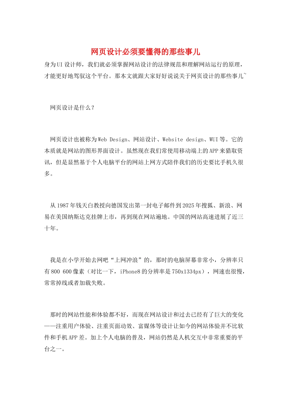 网页设计必须要懂得的那些事儿_第1页