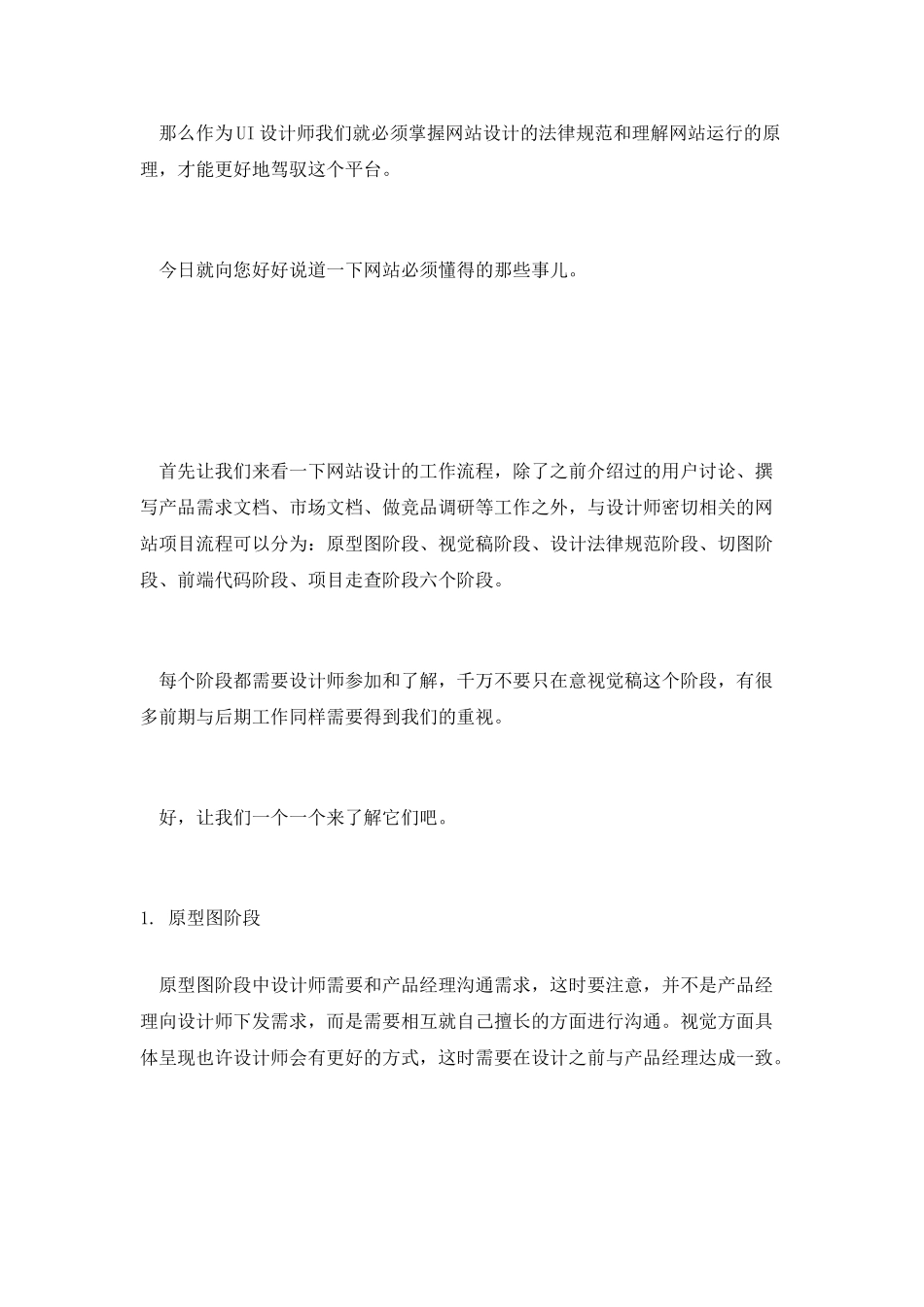 网页设计必须要懂得的那些事儿_第2页