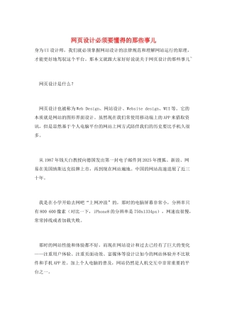网页设计必须要懂得的那些事儿