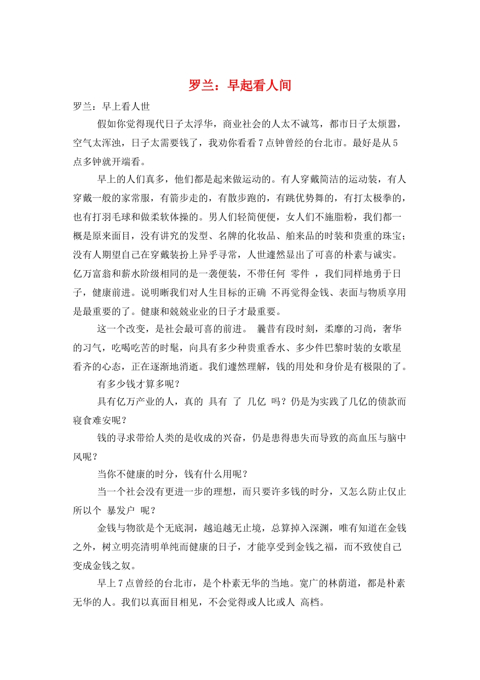 罗兰：早起看人间_第1页