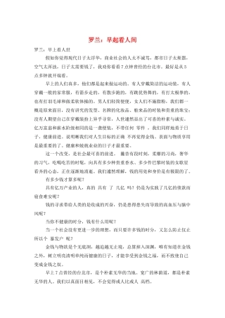 罗兰：早起看人间