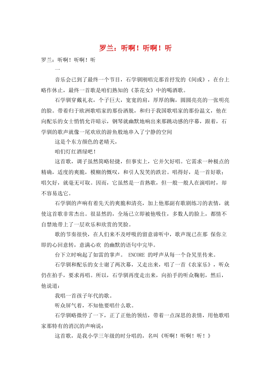 罗兰：听啊!听啊!听_第1页