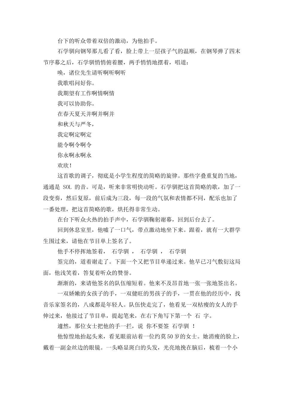 罗兰：听啊!听啊!听_第2页