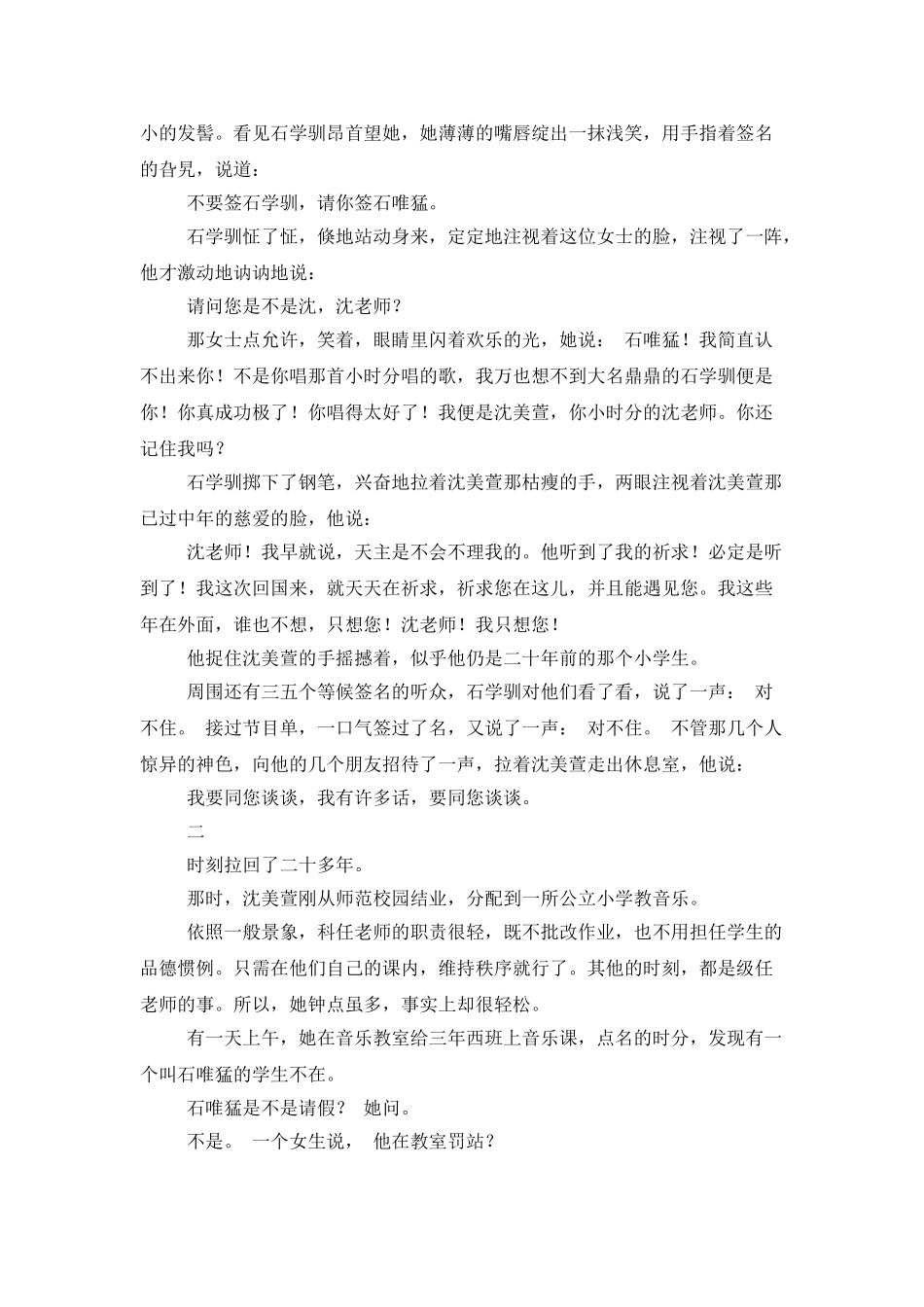 罗兰：听啊!听啊!听_第3页