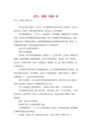 罗兰：听啊!听啊!听