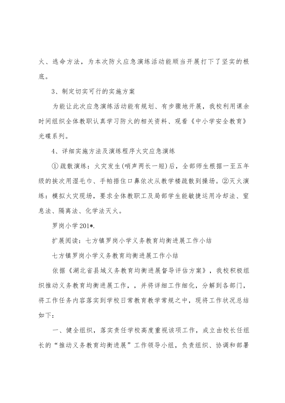 罗岗小学小学防火应急逃生演练总结_第2页