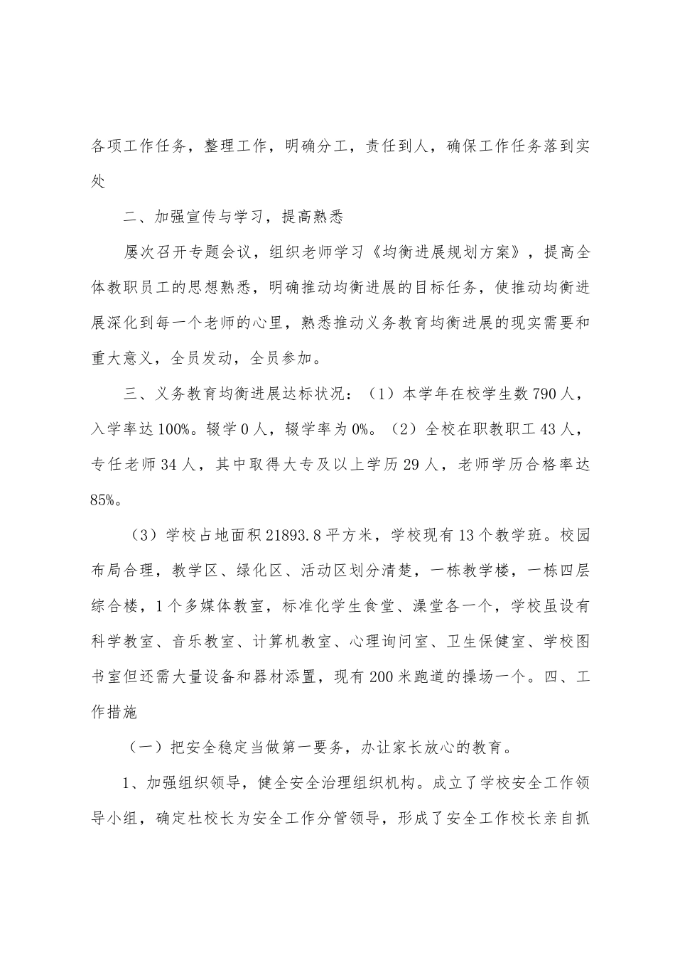 罗岗小学小学防火应急逃生演练总结_第3页