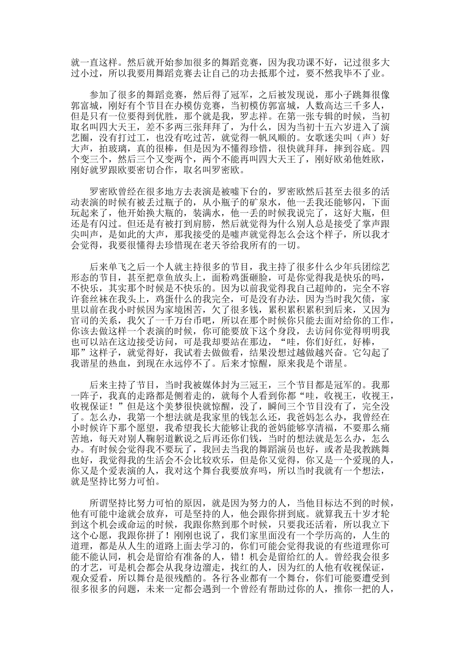 罗志祥完整版演讲稿《走好你的下坡路》_第2页