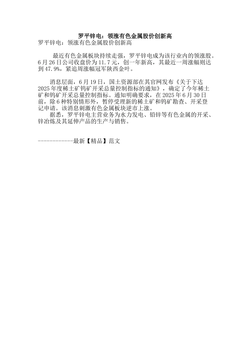 罗平锌电：领涨有色金属股价创新高_第1页