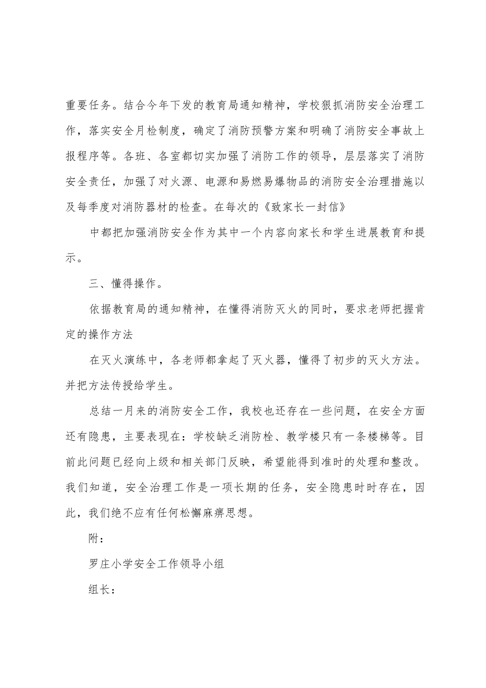 罗庄小学消防安全工作总结_第2页