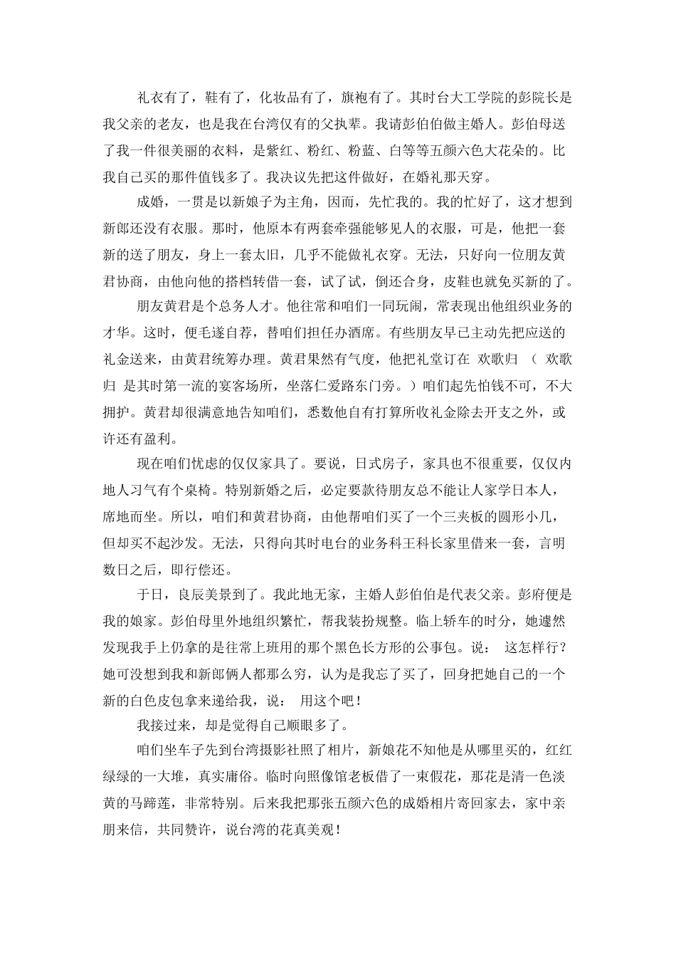 罗兰：我结婚的时候_第2页