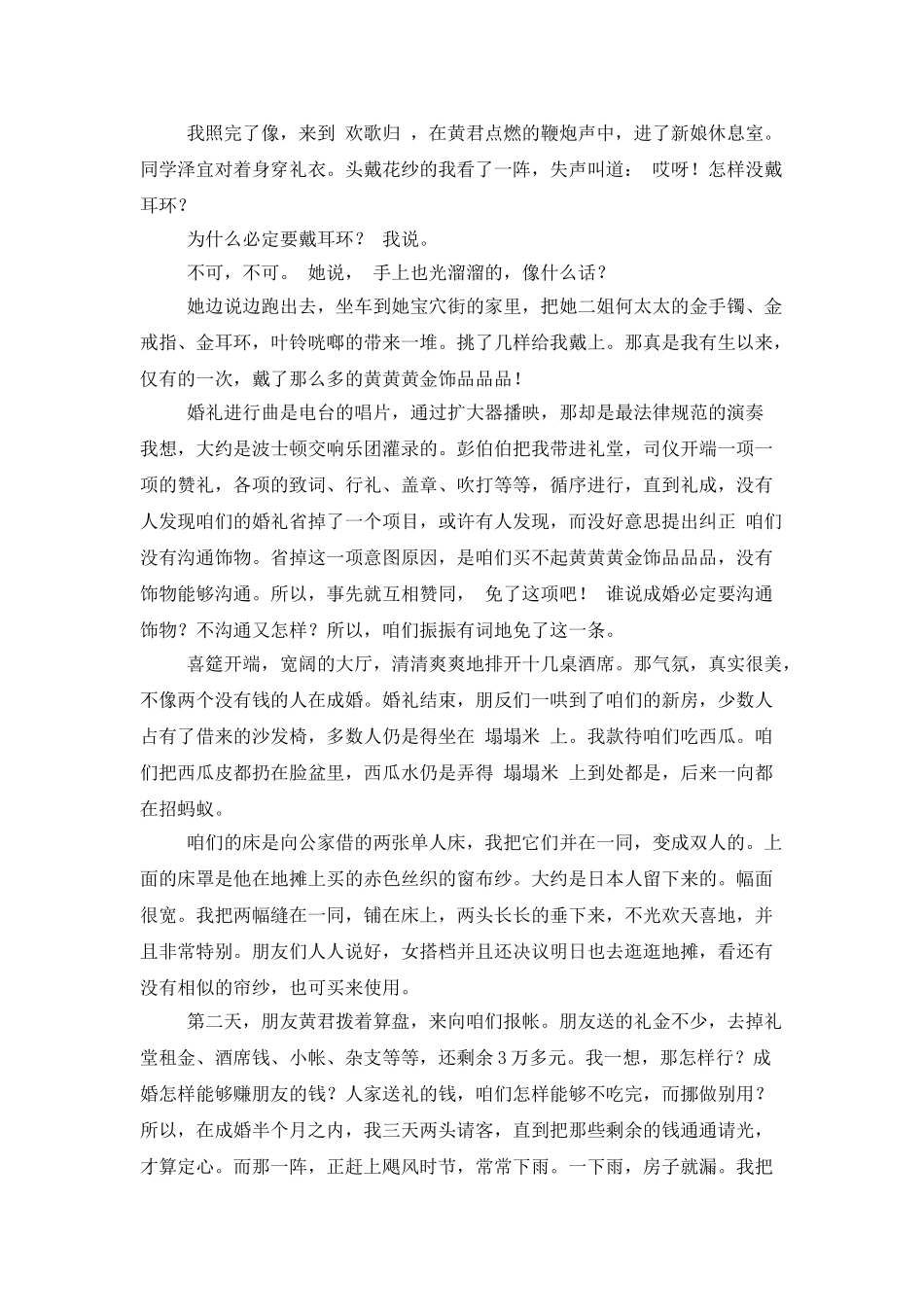 罗兰：我结婚的时候_第3页
