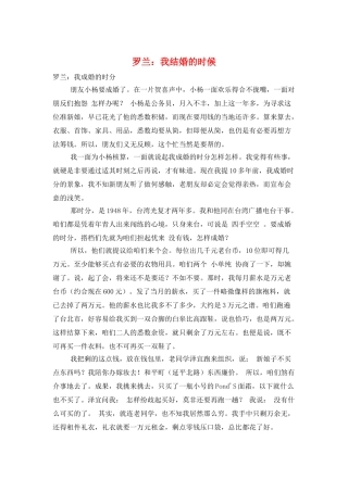 罗兰：我结婚的时候