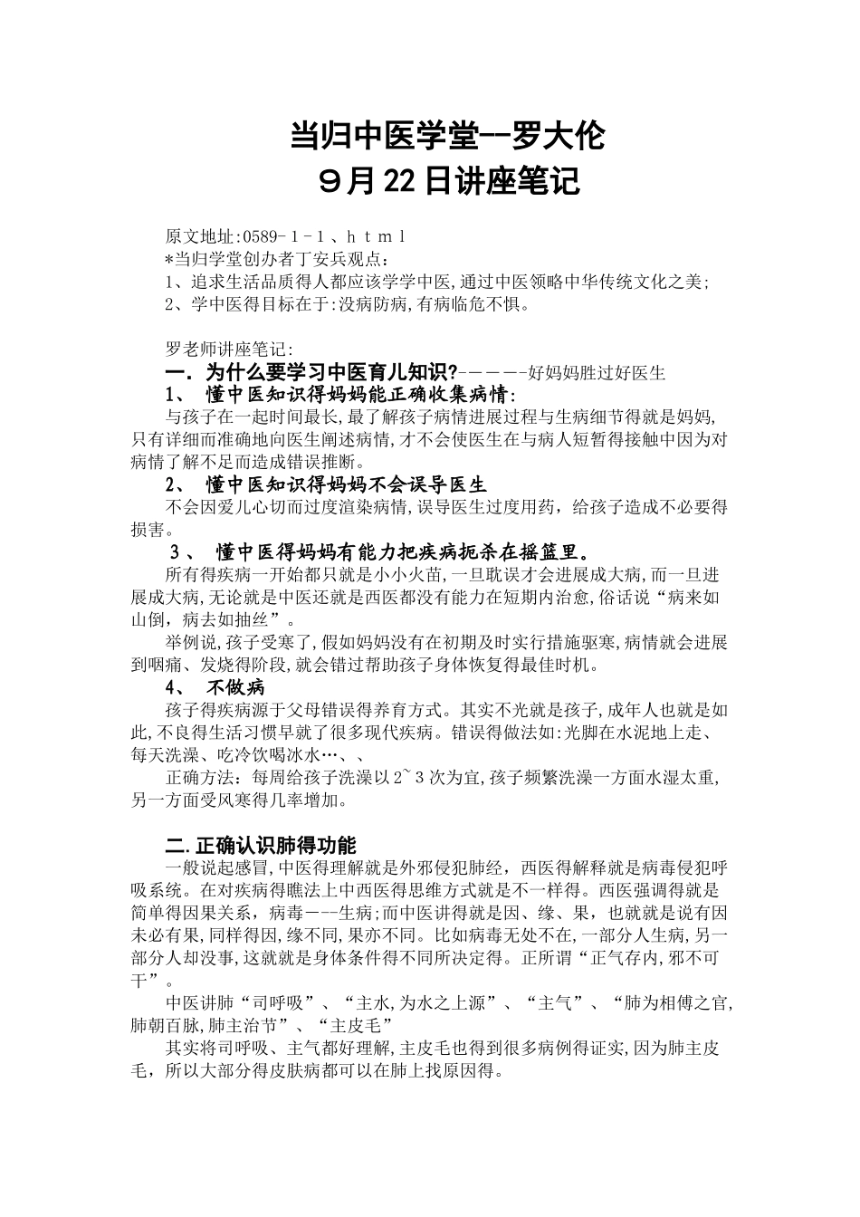 罗大伦讲小儿感冒_第1页
