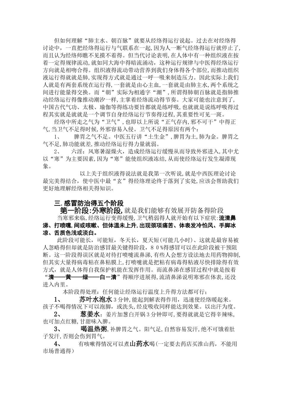 罗大伦讲小儿感冒_第2页