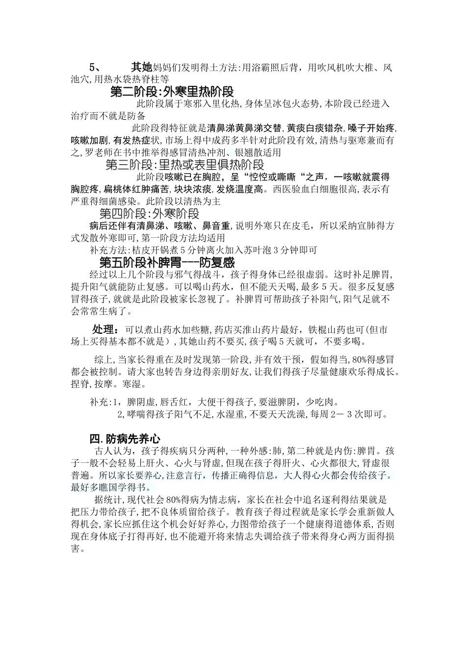 罗大伦讲小儿感冒_第3页
