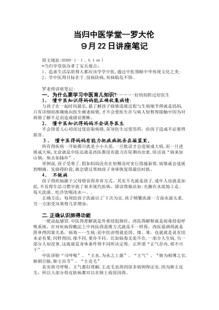 罗大伦讲小儿感冒