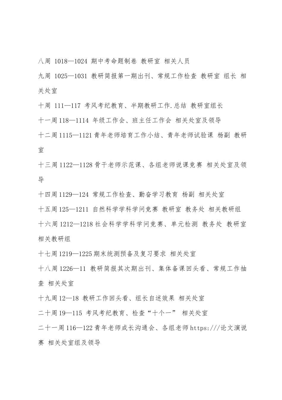 罗平职中2025年—2025年学年上学期教研计划_第2页