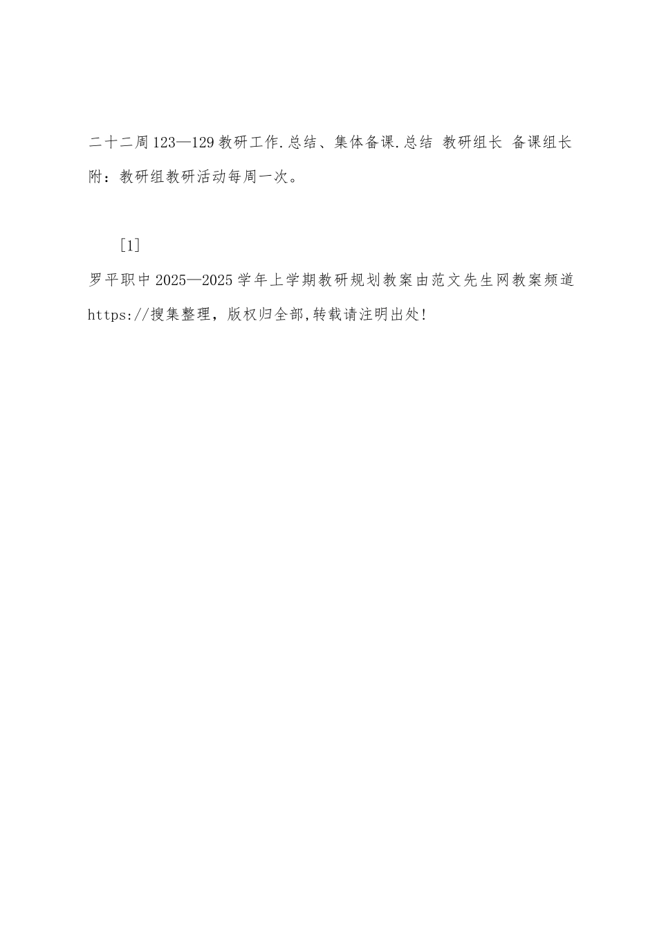 罗平职中2025年—2025年学年上学期教研计划_第3页