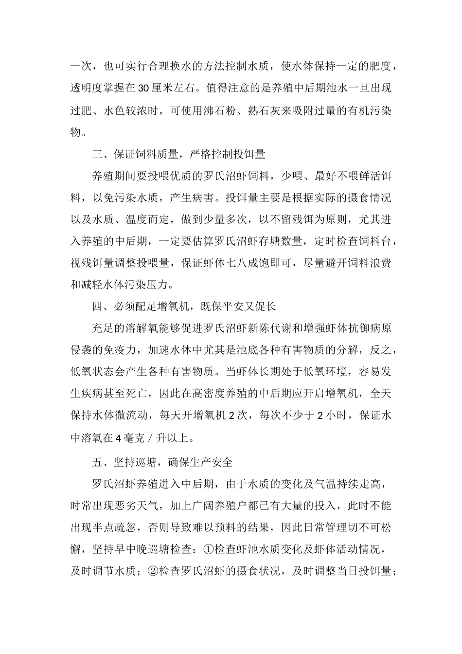 罗氏沼虾养殖中后期管理要点_第2页