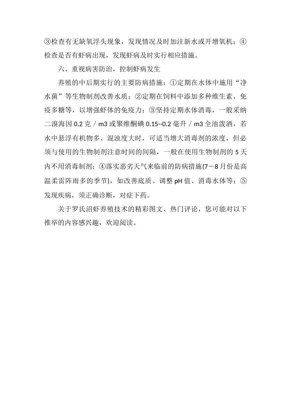 罗氏沼虾养殖中后期管理要点_第3页