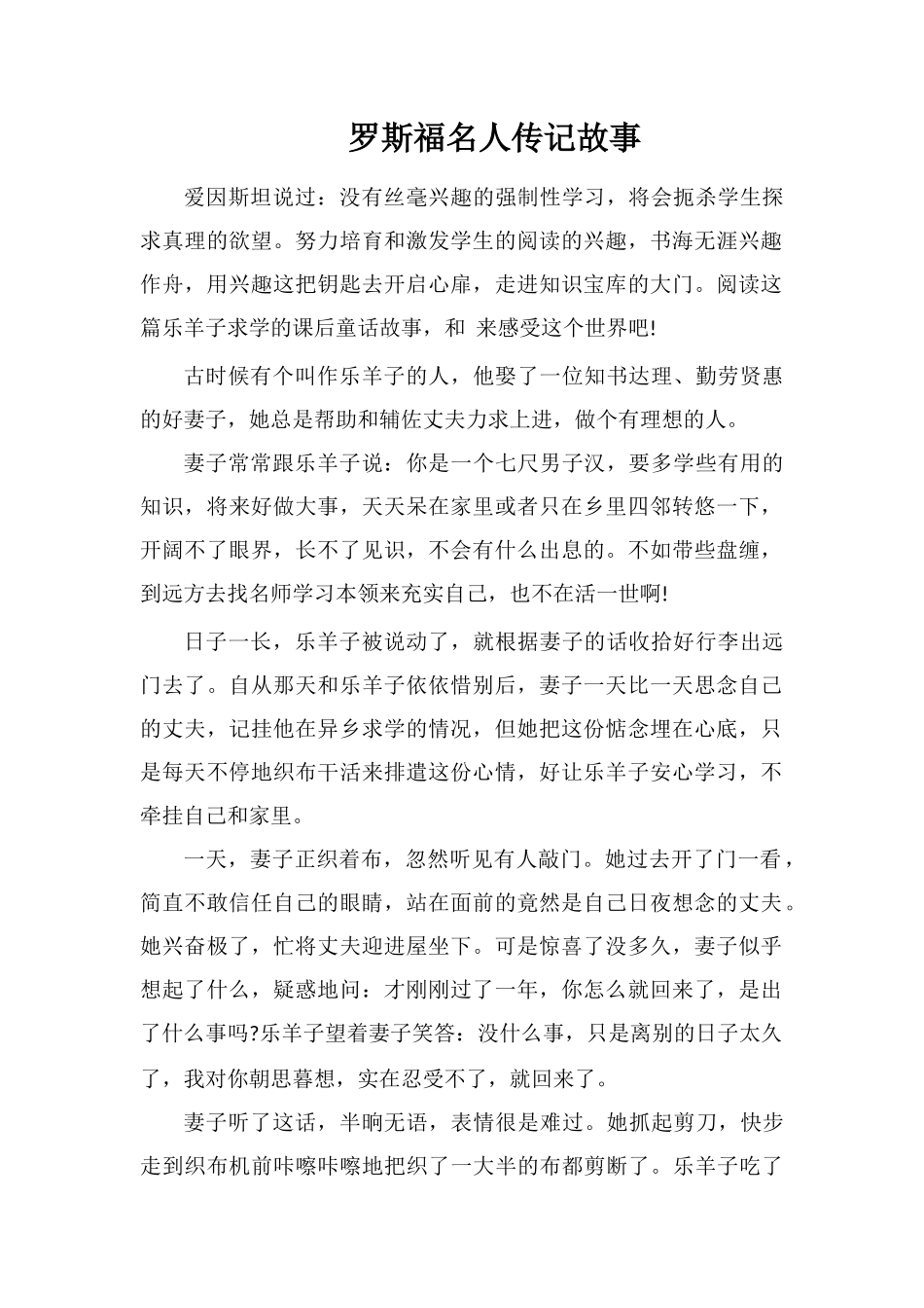 罗斯福名人传记故事_第1页