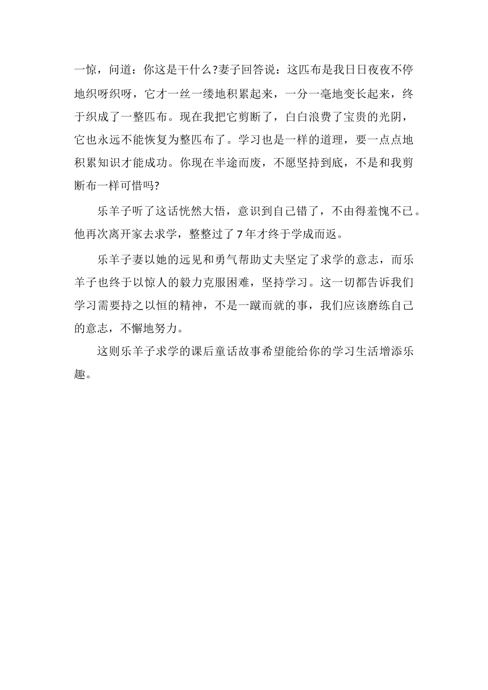 罗斯福名人传记故事_第2页