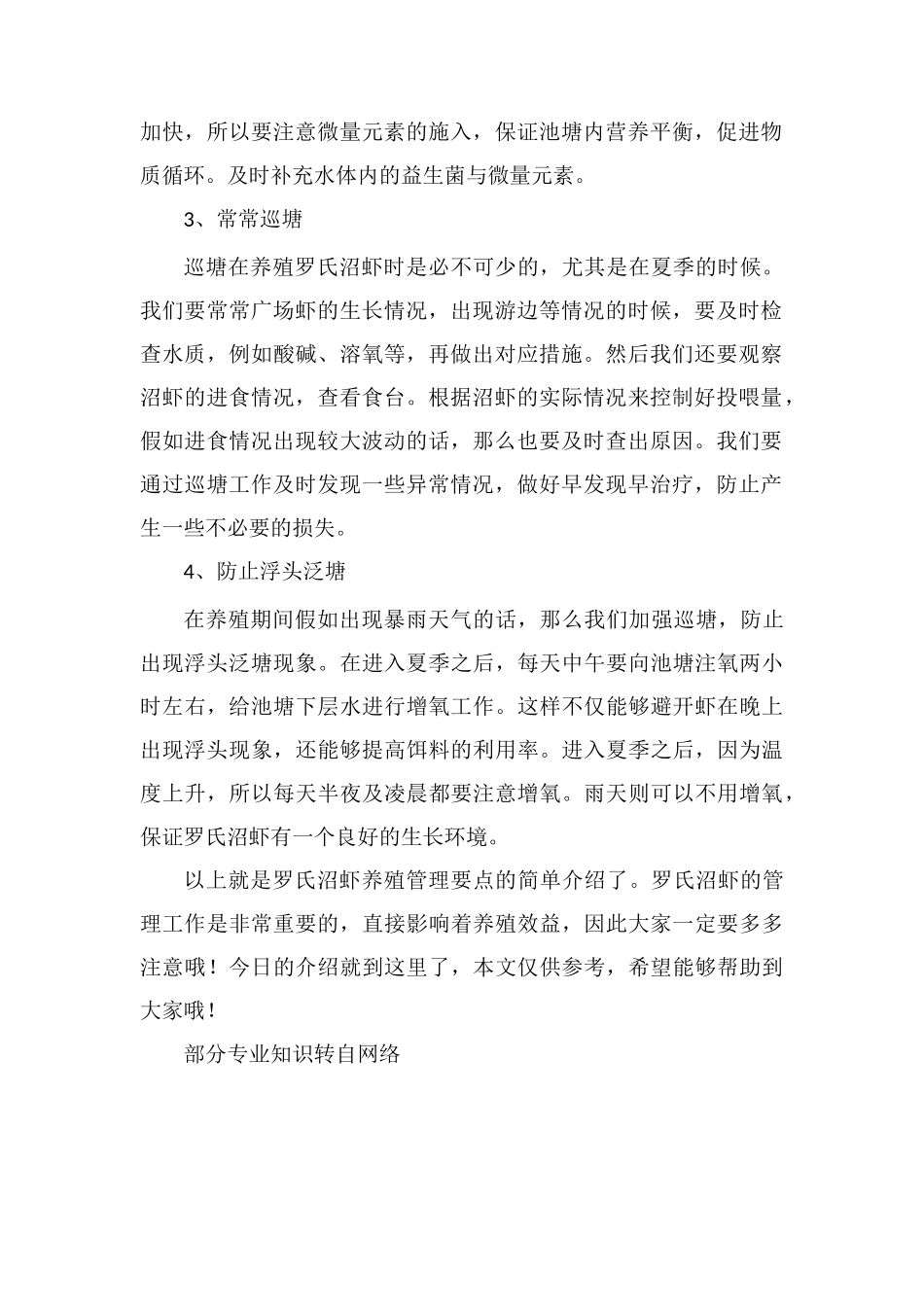 罗氏沼虾养殖管理要点_第2页