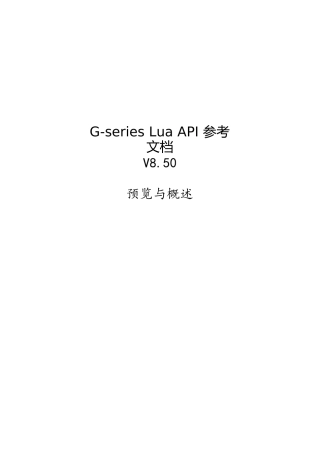 罗技G系列外设宏命令编程参考文档
