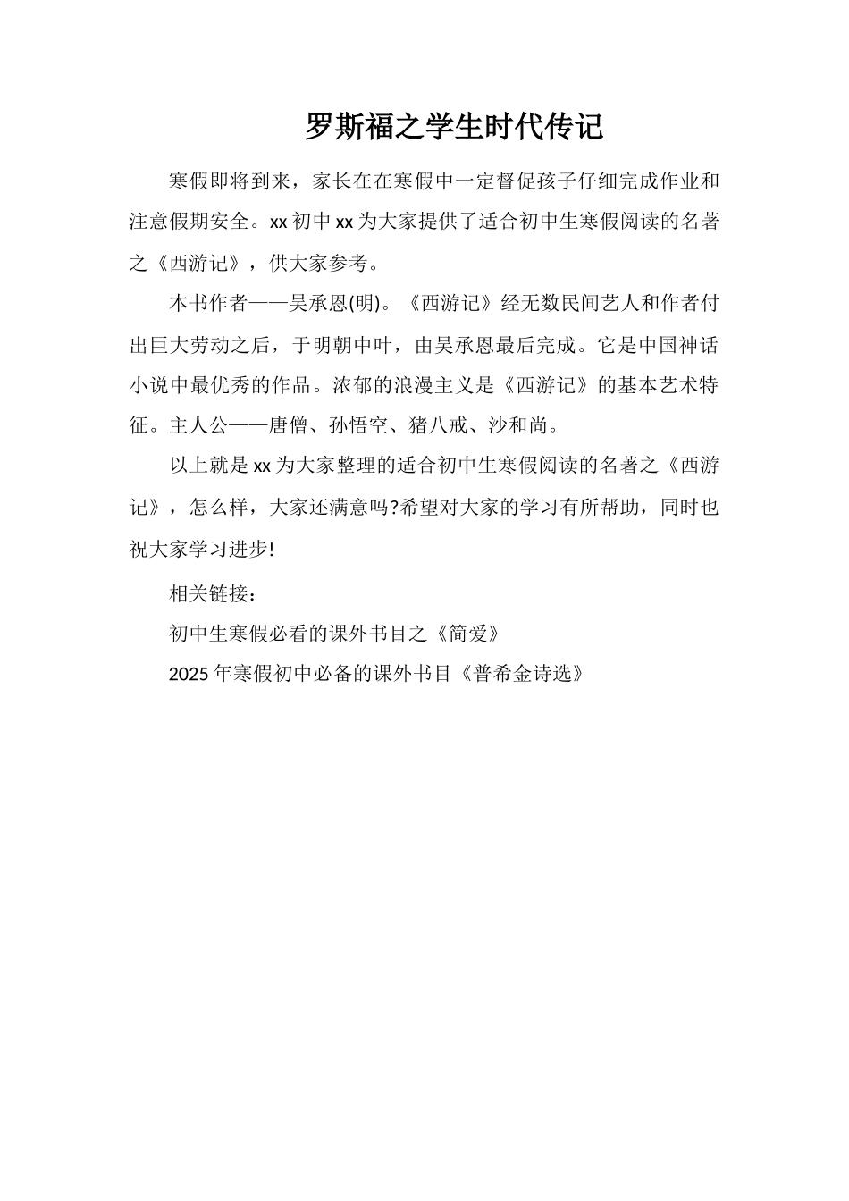 罗斯福之学生时代传记_第1页