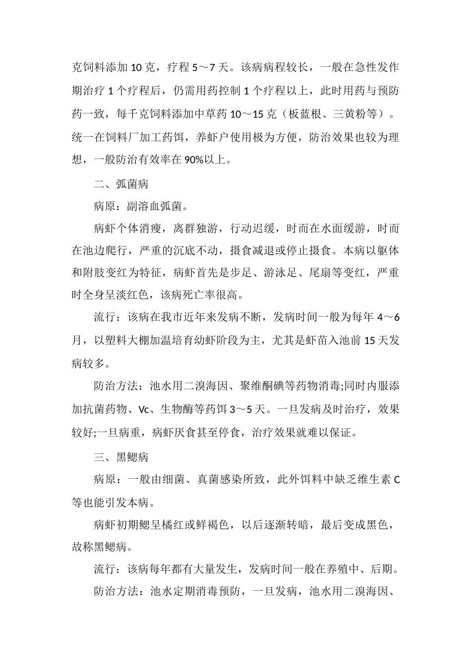 罗氏沼虾主要病害防治技术_第2页