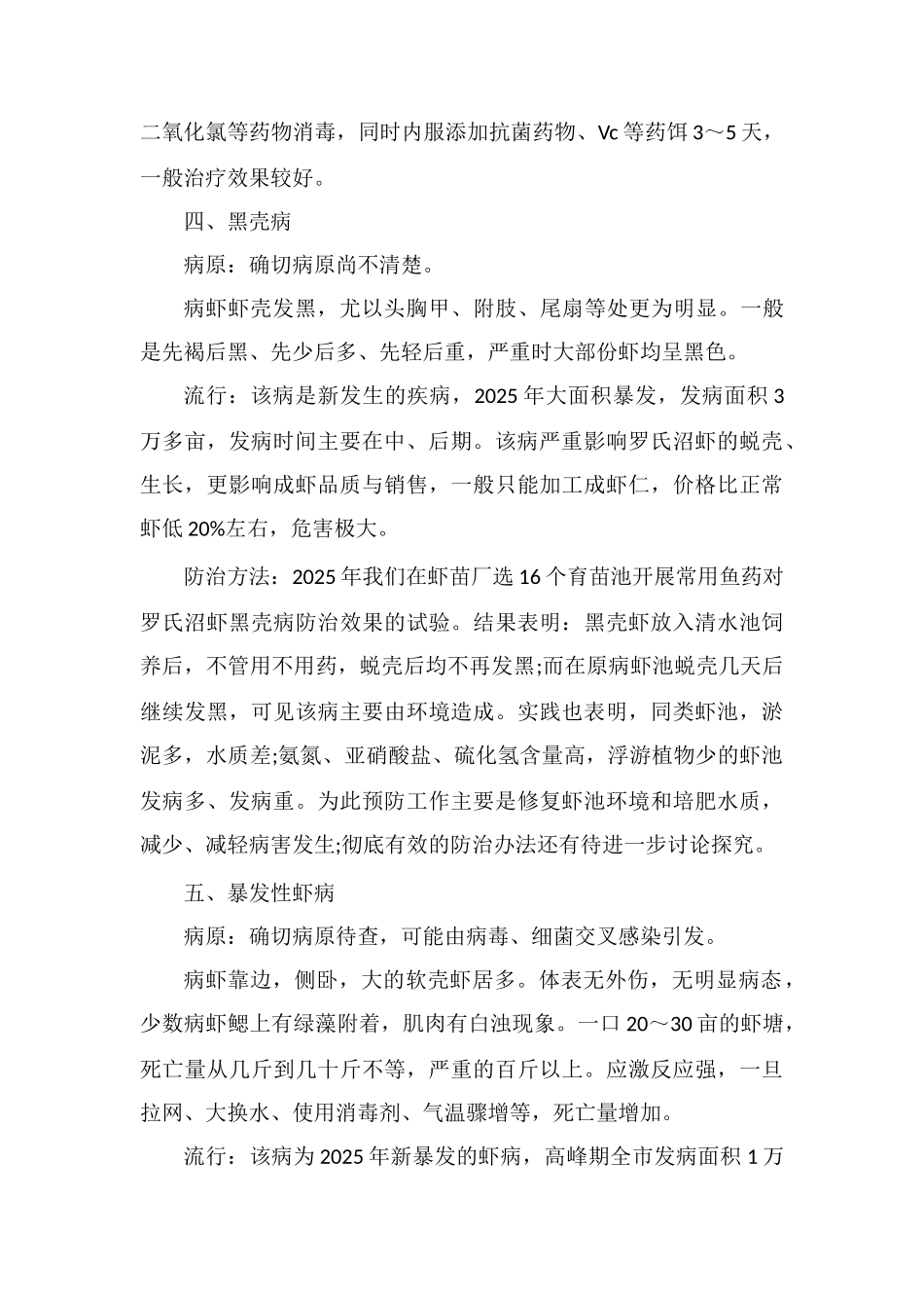 罗氏沼虾主要病害防治技术_第3页
