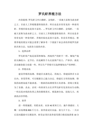 罗氏虾养殖方法