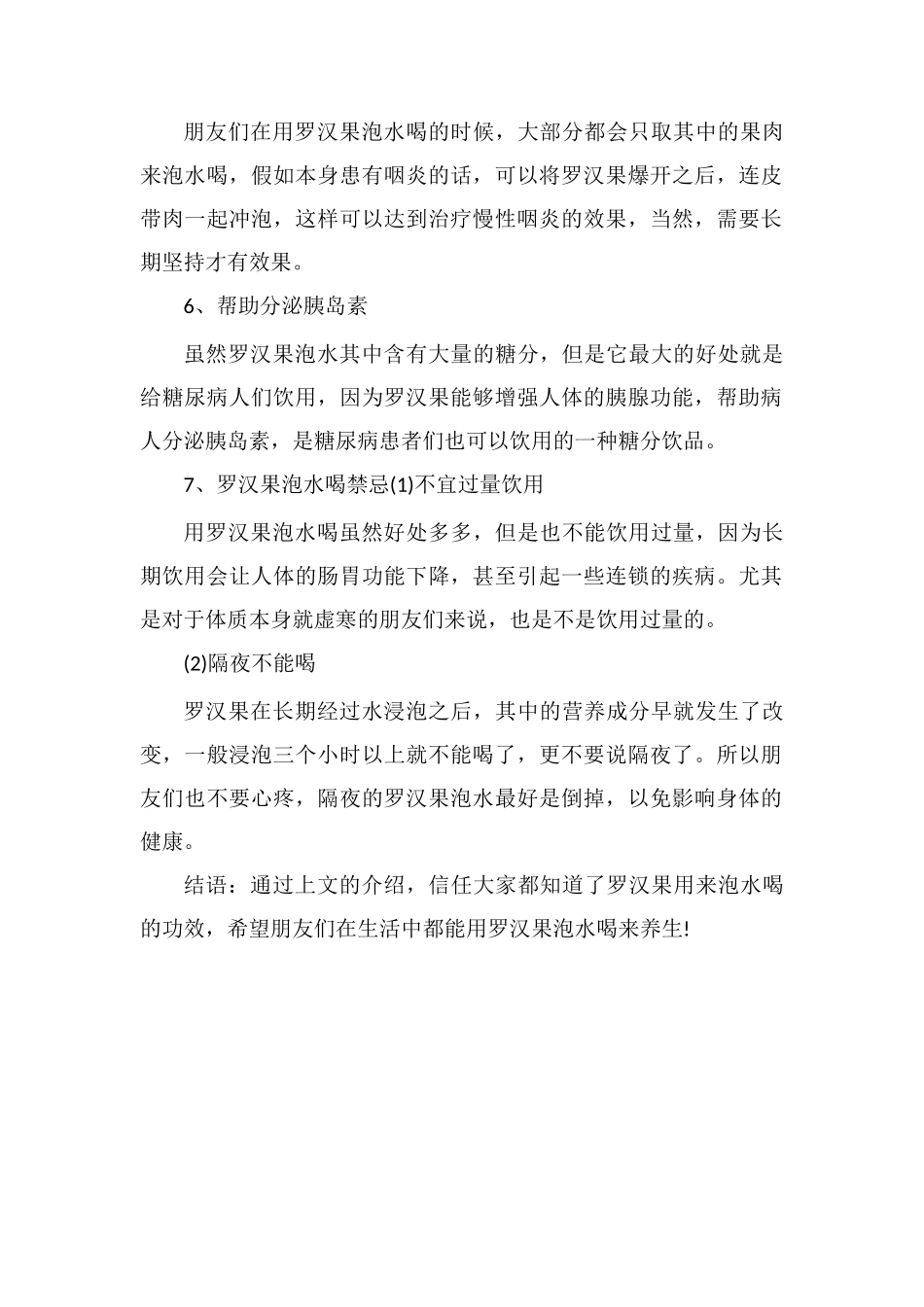 罗汉果泡水喝的功效-清热解毒降脂降压还能延缓衰老_第2页