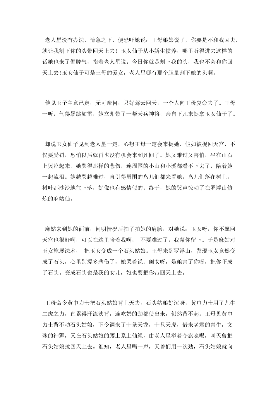 罗浮山上玉女峰的神话传说_第2页