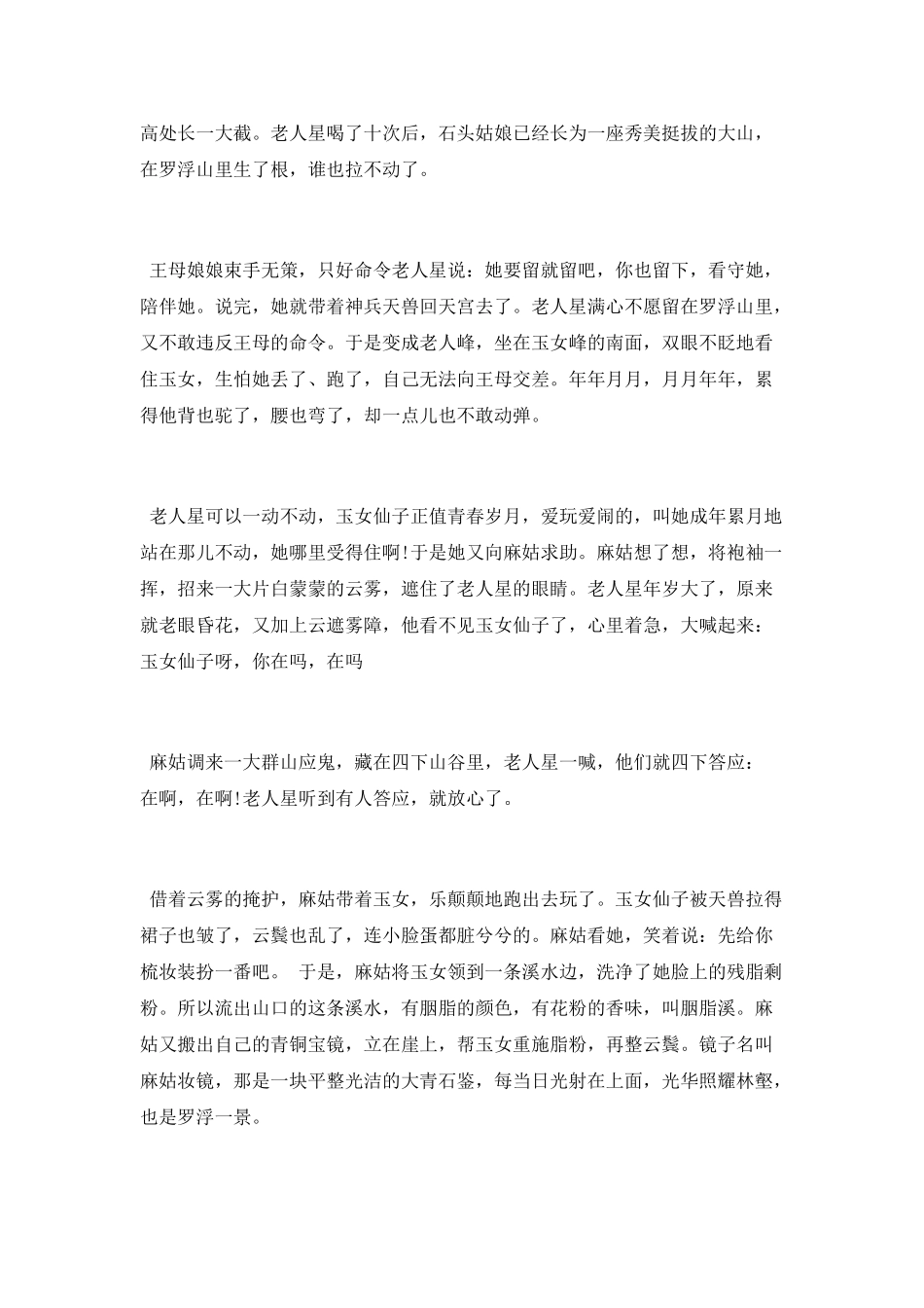 罗浮山上玉女峰的神话传说_第3页