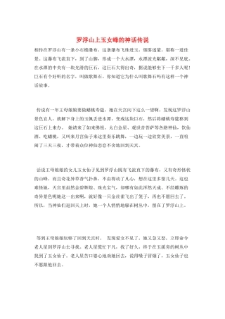 罗浮山上玉女峰的神话传说