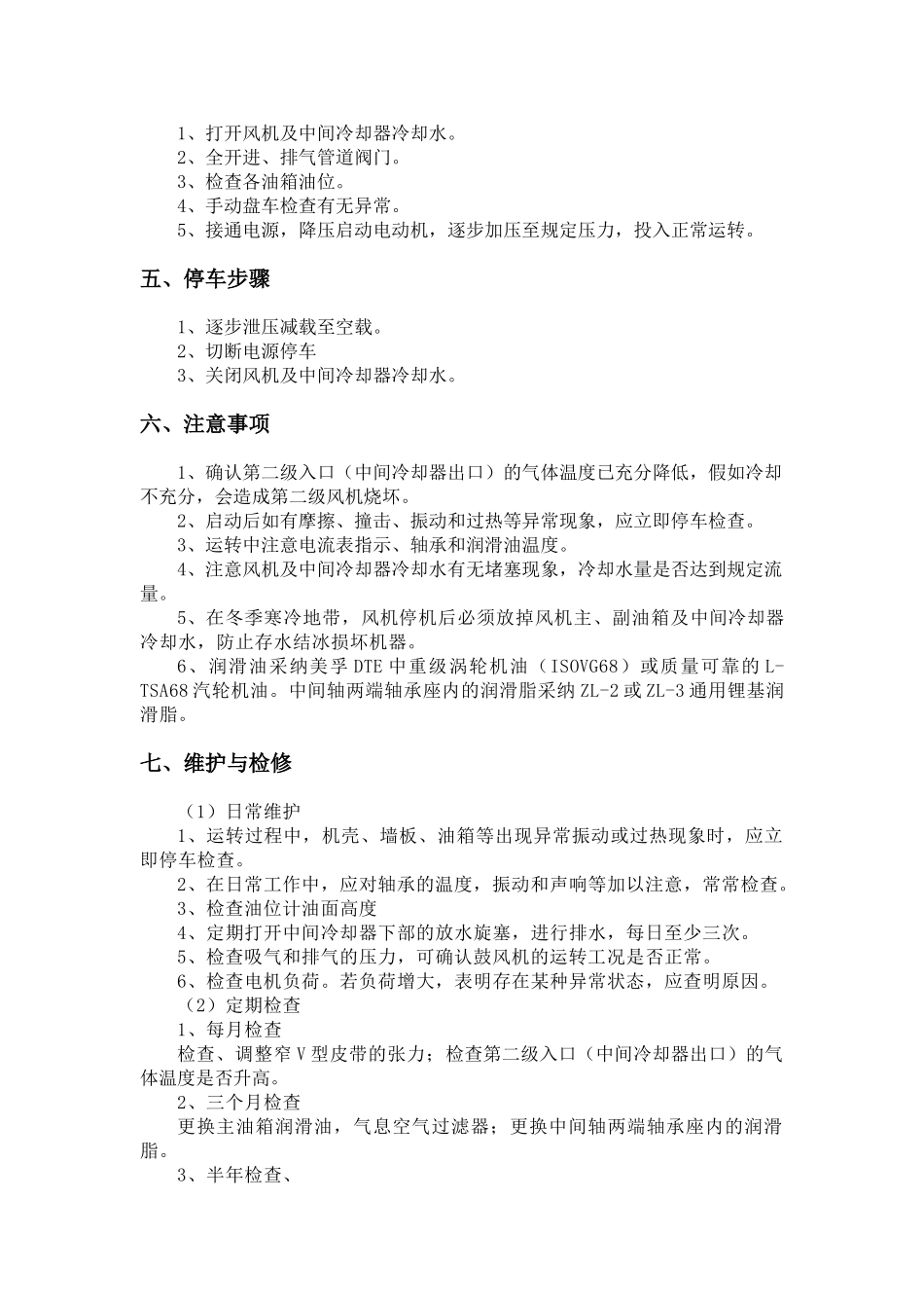 罗茨风机操作规程_第2页