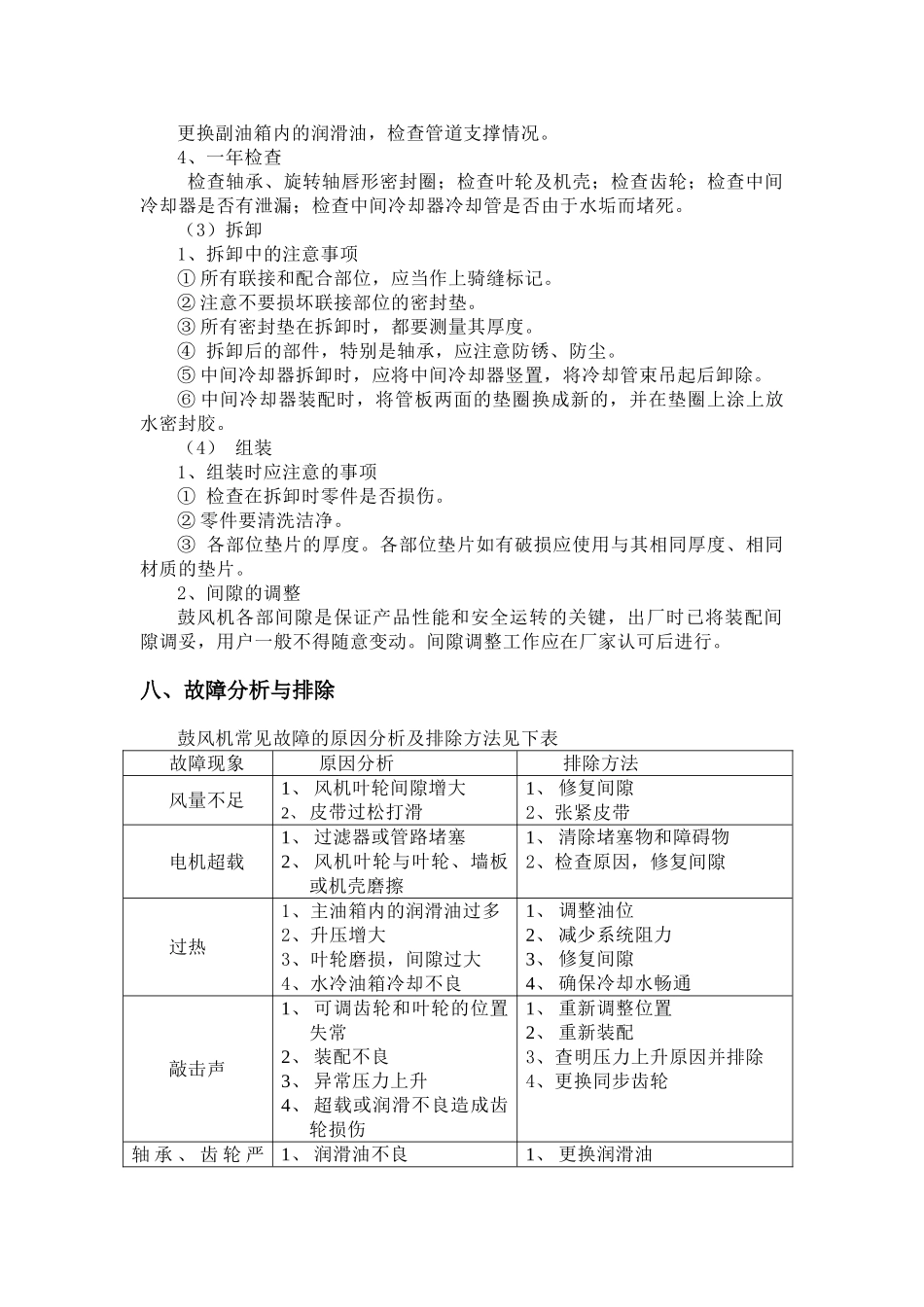 罗茨风机操作规程_第3页