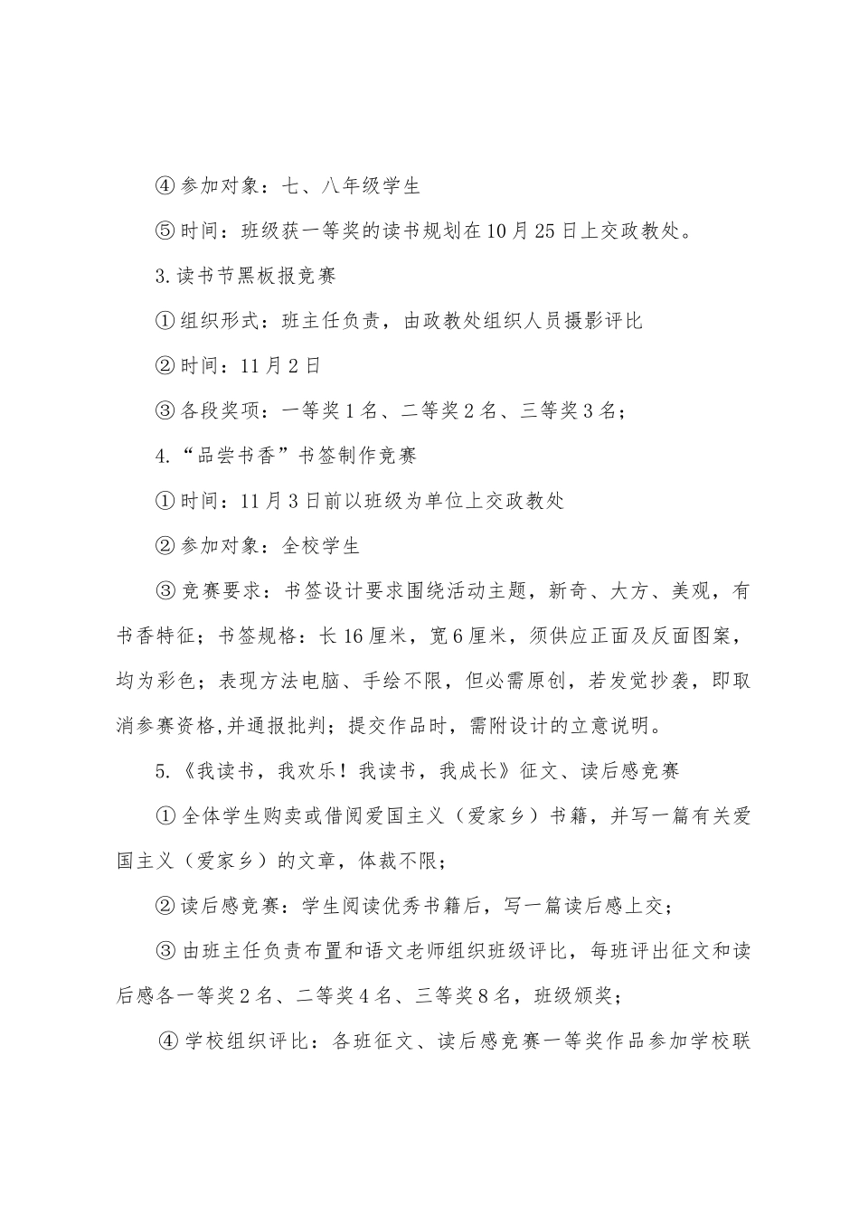 罗阳二中读书节活动方案_第3页