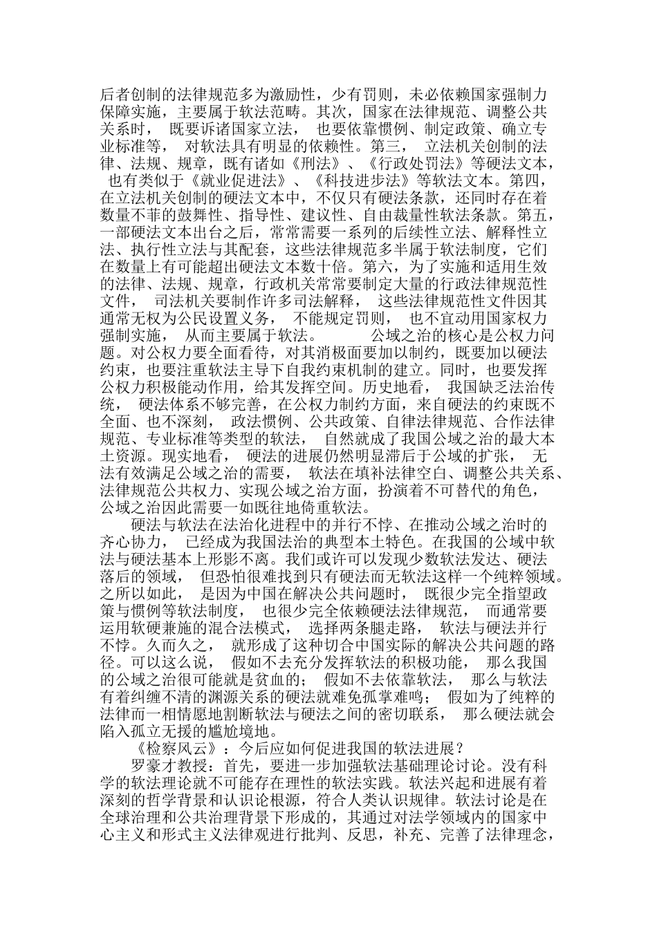 罗豪才：中国法治要软硬并举_第3页