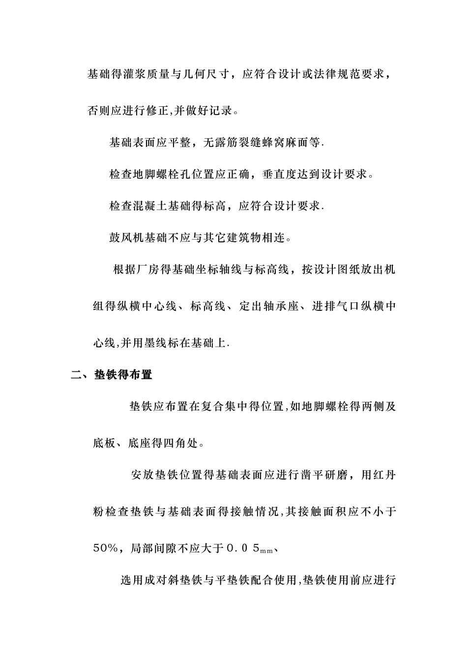 罗茨鼓风机安装施工方案_第2页