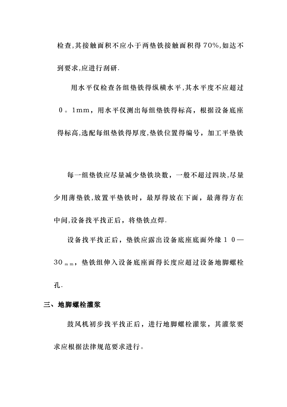 罗茨鼓风机安装施工方案_第3页