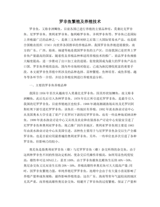 罗非鱼繁殖及养殖技术