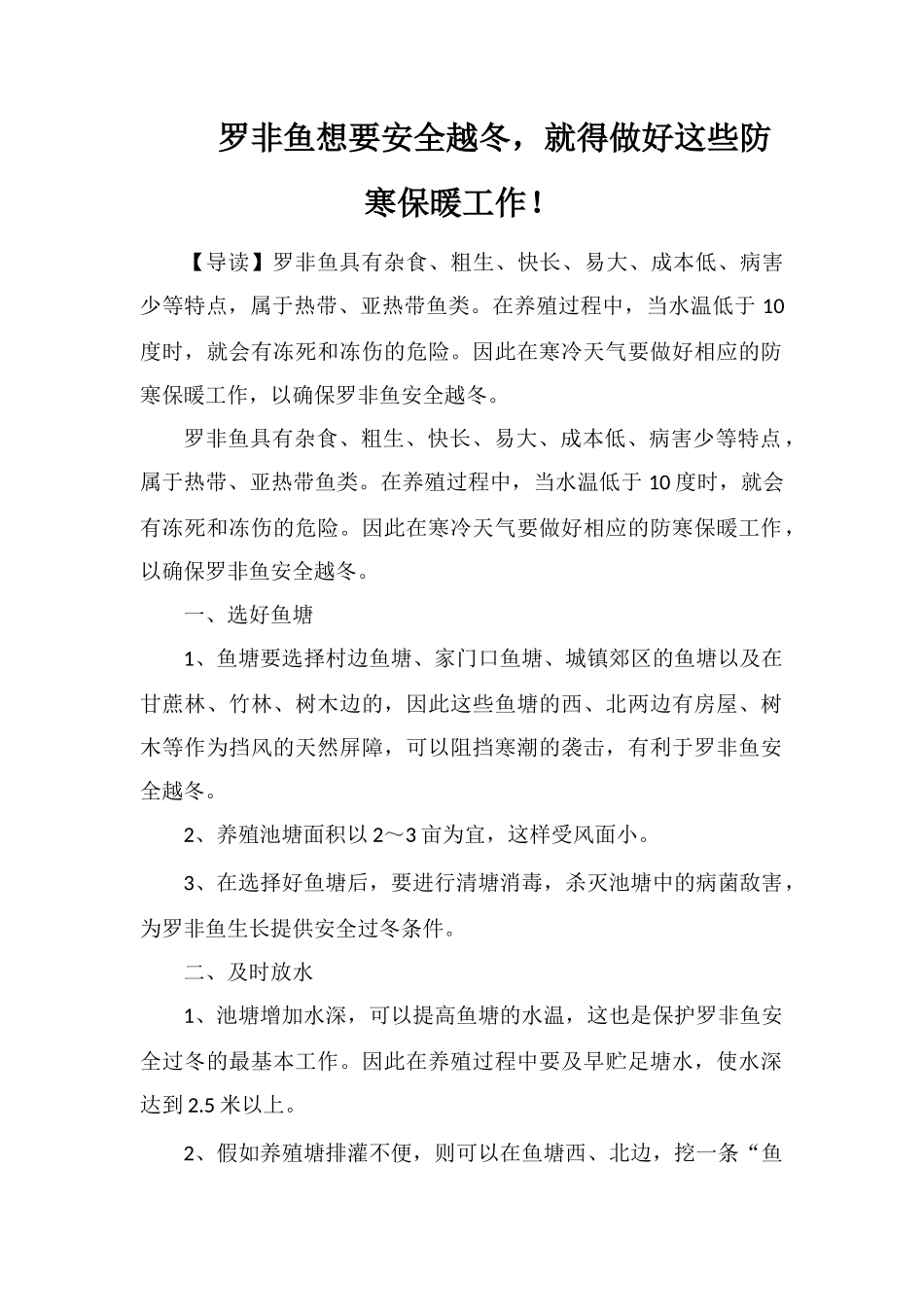 罗非鱼想要安全越冬-就得做好这些防寒保暖工作!_第1页