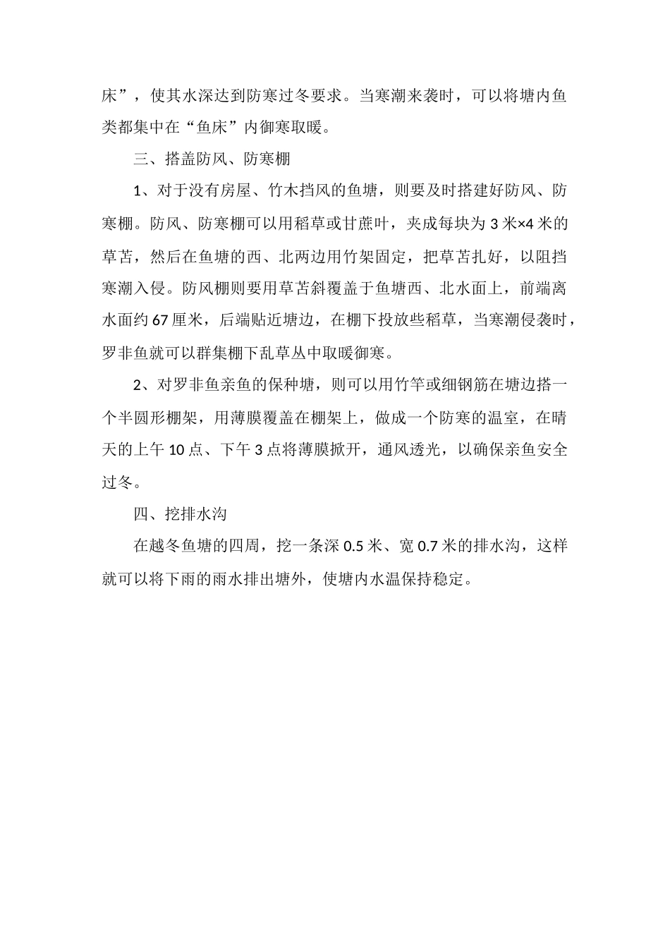 罗非鱼想要安全越冬-就得做好这些防寒保暖工作!_第2页