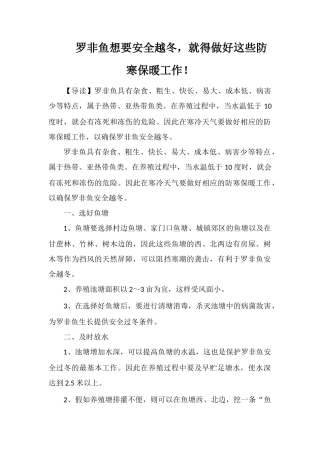 罗非鱼想要安全越冬-就得做好这些防寒保暖工作!