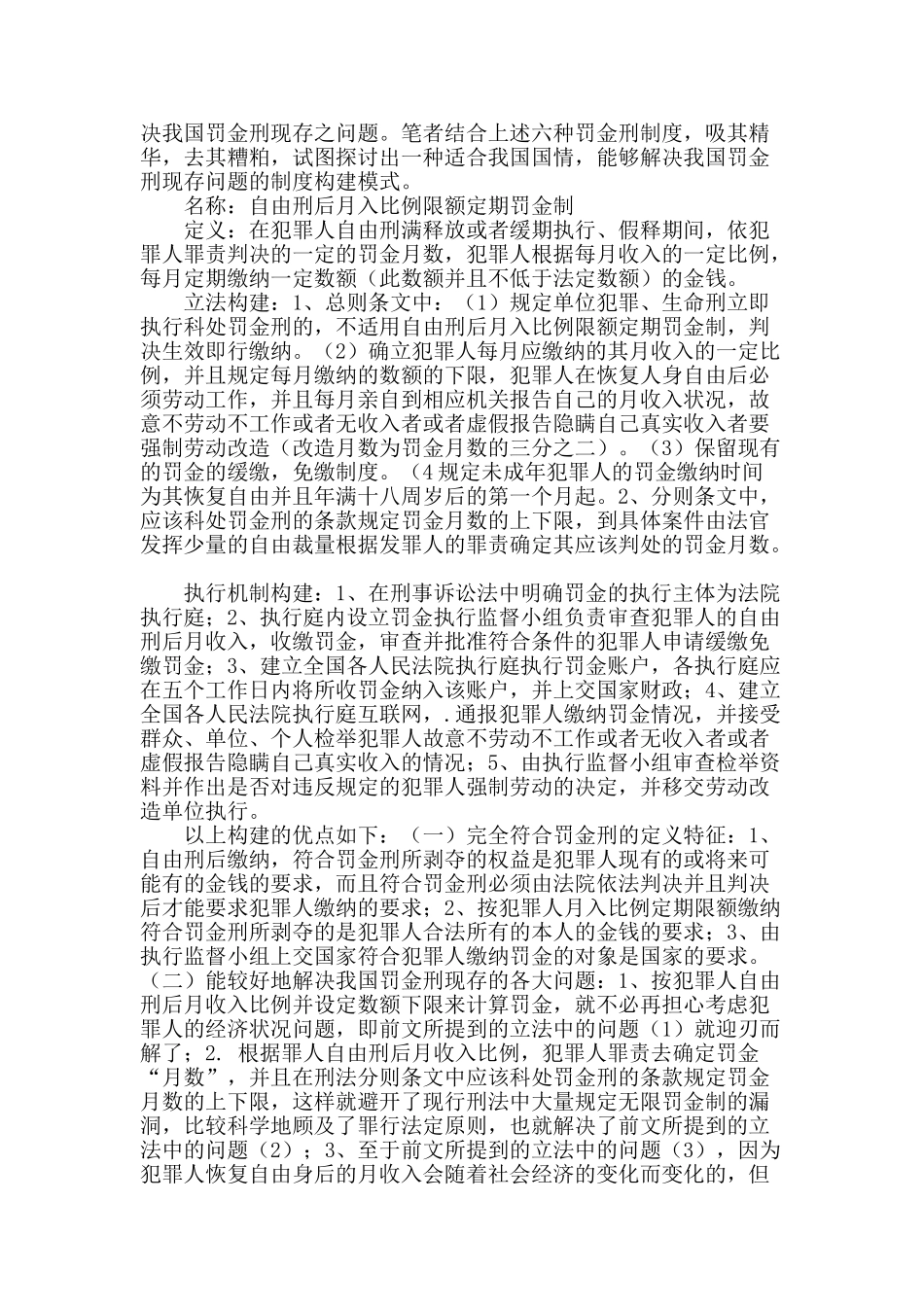 罚金刑的立法与适用完善_第2页