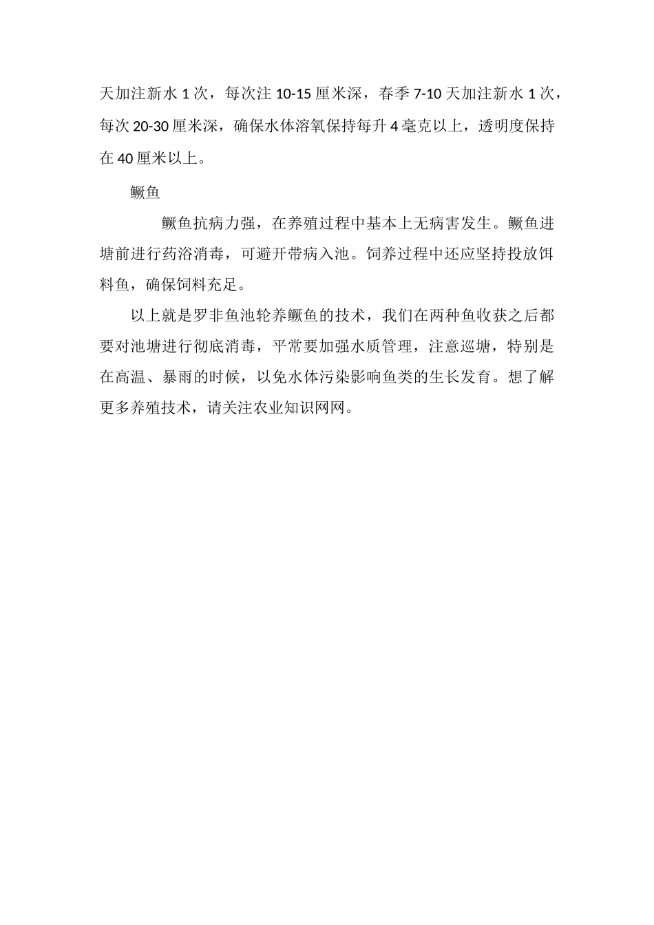 罗非鱼池轮养鳜鱼的技术_第2页