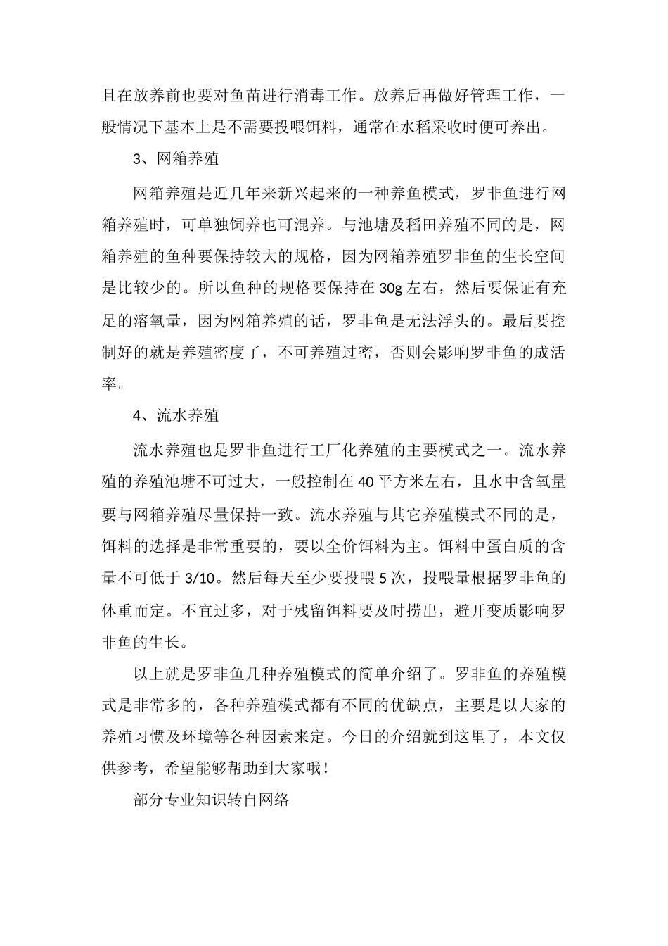 罗非鱼的养殖模式_第2页